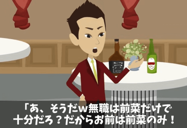 同窓会で…銀行員の同級生「無職はサラダだけ食ってろ（笑）」俺「は？」翌日⇒銀行で”正体”を明かした結果…