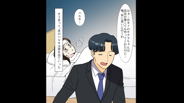 夫の元カノの結婚式で【私だけ別の料理】が⇒速攻で帰宅した結果＃1