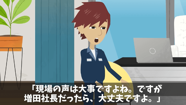 「下請けは発言禁止」と言われたので、お望み通り黙り続けた結果…＃44