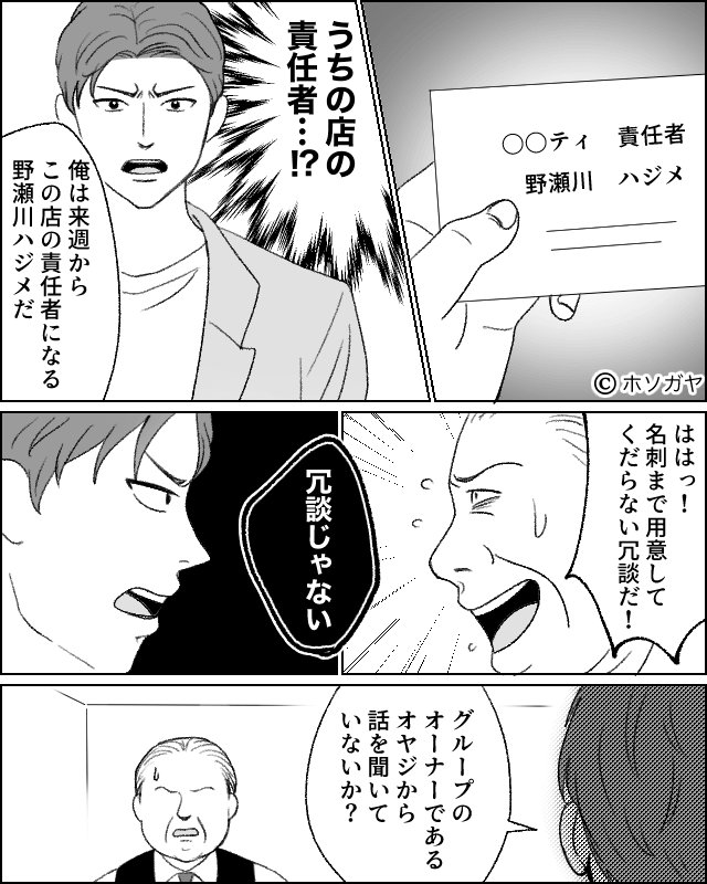 客を差別するミソジニー男の末路＃5