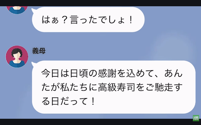 高級寿司を爆食いする義母「嫁が支払いよろしくね（笑）」私「払いませんよ？」⇒そのまま帰宅した結果（笑）＃1