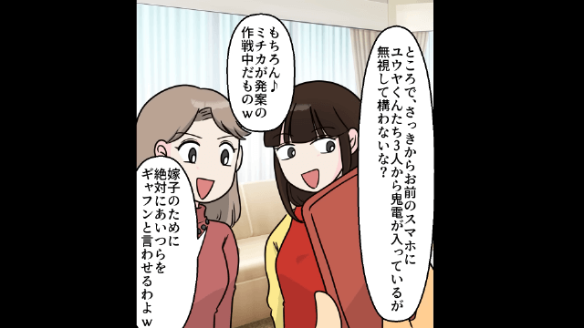 タワマンに押しかけて好き勝手した義両親＃7