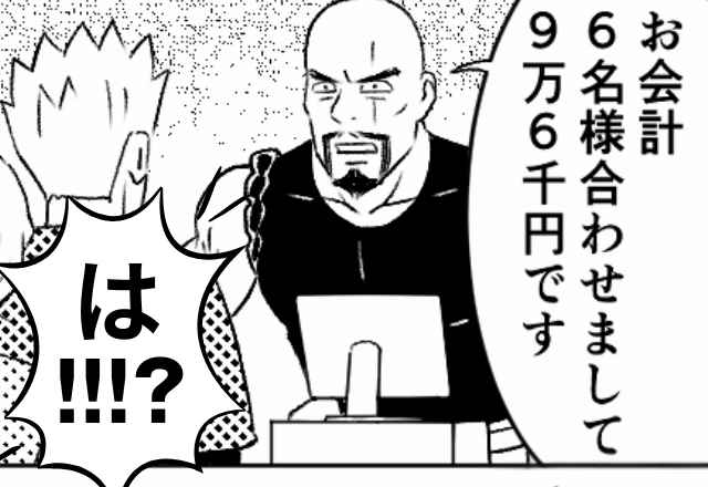 店員「お会計96,000円です」客「は！？」→飲食店で会計が明らかに高額だった時の【対処法】