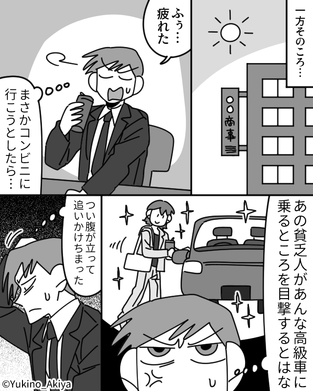 貧乏と笑われた寿司屋の娘…あおり運転の相手が商談に現れて！？＃6