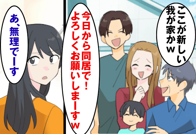 新居で…義兄夫婦が「私たちも一緒に住むわ！援助よろしく（笑）」というので、速攻で出て行った結果