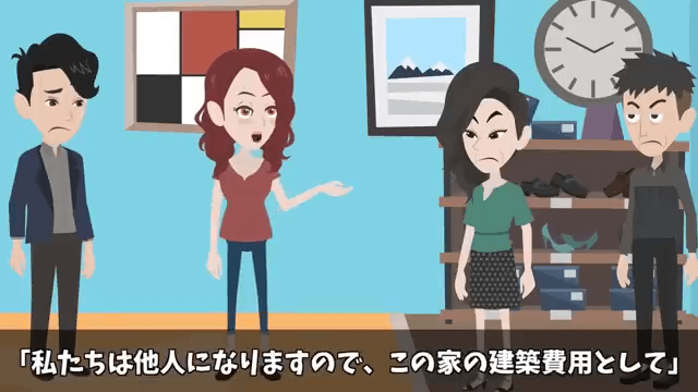 夫が新築一軒家を購入し「今日から両親も一緒に住む」と言うので、真実を伝えてあげた結果＃19