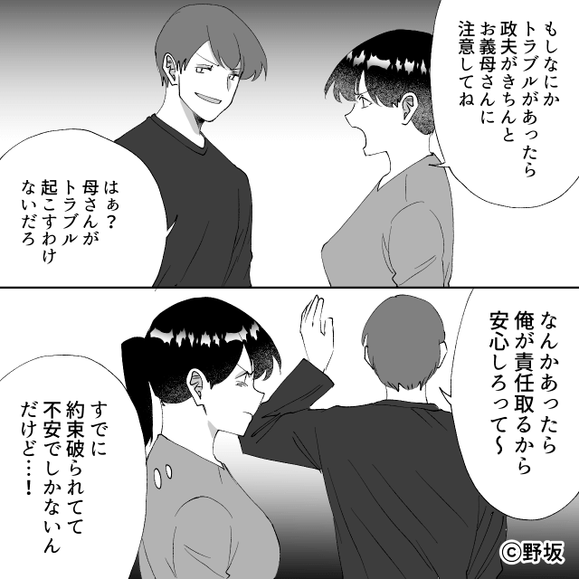 夫が「なにかあったら俺が責任取る」というので義母と同居した結果＃1