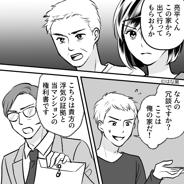 マンションは私の家⇒浮気夫は身の程知らずだった…＃8