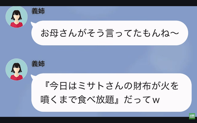 高級寿司を爆食いする義母「嫁が支払いよろしくね（笑）」私「払いませんよ？」⇒そのまま帰宅した結果（笑）＃2