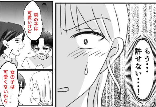 孫差別する義母「女の子は可愛くない（笑）」「じゃあ二度と関わらない」⇒家族全員で【絶縁】した結果
