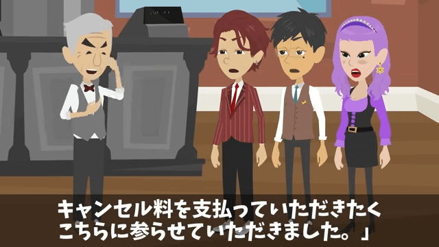 「同窓会の66人分の予約キャンセルで！」ドタキャンしたDQN同級生の末路＃24