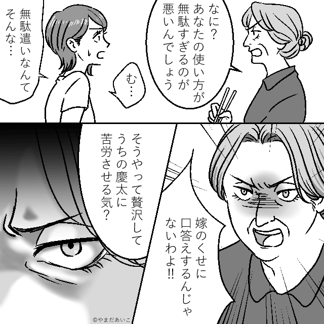 節約という名の支配…義母との対決で守った家族の形＃1