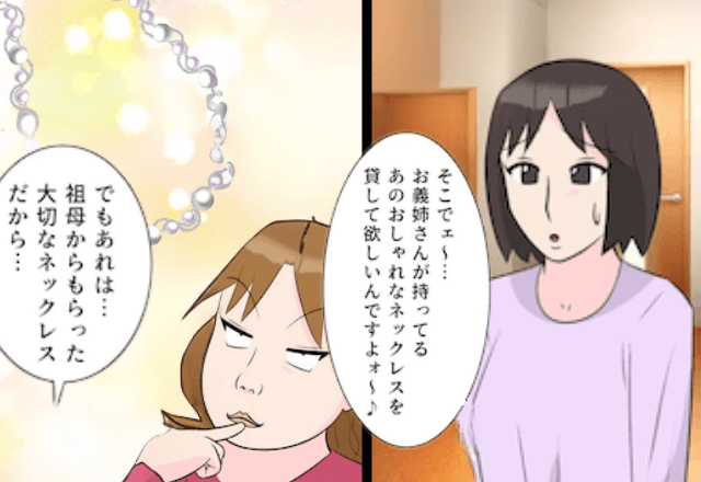 義妹「その高級そうなネックレスもらう！返さないけど（笑）」と奪われたので“通報”してみた結果…