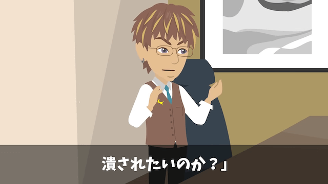 俺を見下す取引先に契約を破棄された話＃28