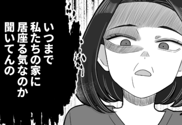 夫が海外出張後…義母「いつまでウチの家に居座る気なの?」と本性を表したので、速攻でタワマンに引っ越した結果