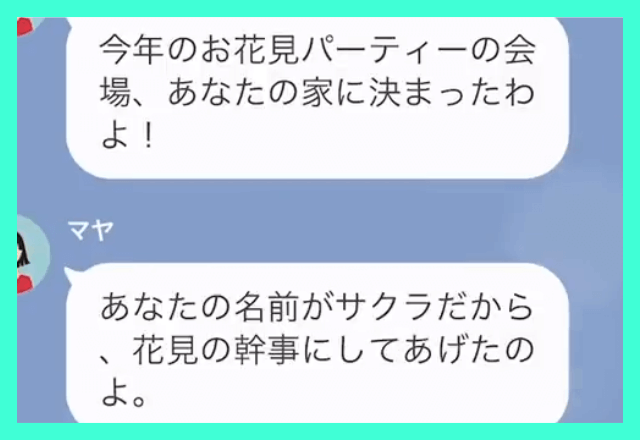 勝手に開催した花見で…ママ友「高級寿司の支払いよろしくね♡」しかし当日⇒ママ友からSOS連絡！？私の返答に「へ？」