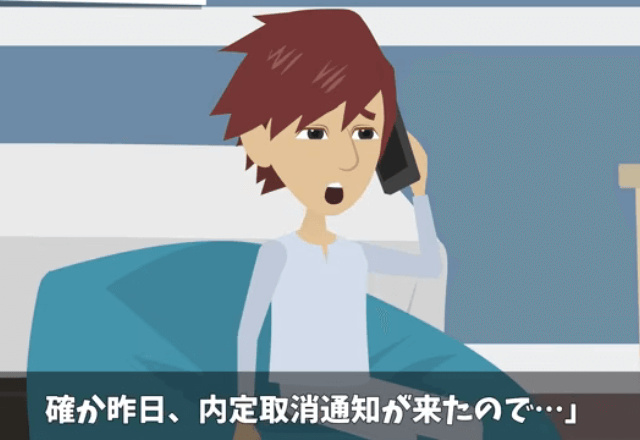 社長「内定式を無断欠勤するとは何事だ！」俺「内定取り消しされたのに？」⇒慌てて人事部長を問い詰めた結果
