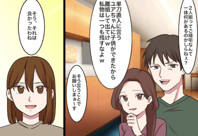 1年前から浮気していた夫「彼女が妊娠したから離婚で（笑）」「はーい」⇒”全て”捨てて引っ越した結果