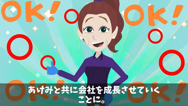 清掃員を馬鹿にした社長令嬢の末路＃42