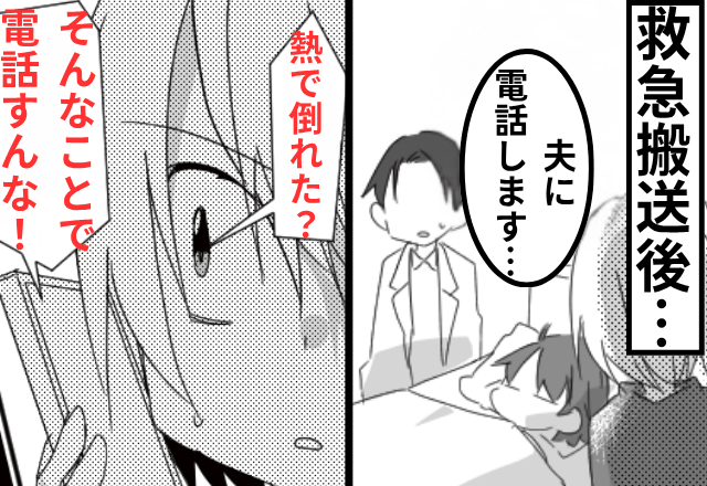息子が救急搬送後…夫「熱で倒れた？どうでもいいわ（笑）」と見捨てたので、私も【夫を見捨てた結果】