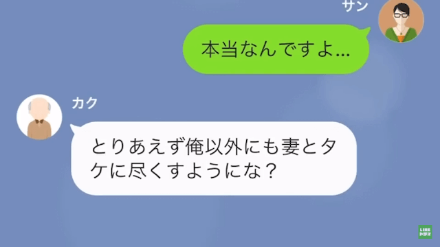 「嫁は義家族の奴隷」と婚約者の私をこき使う義父＃6