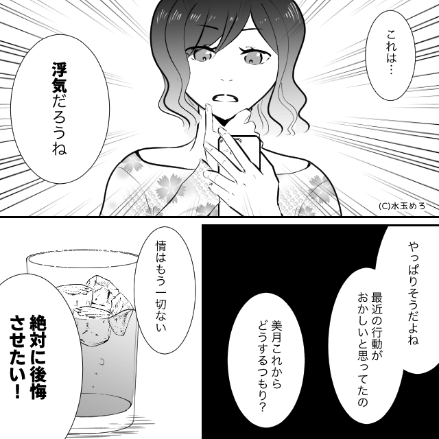 在宅勤務の妻を見下して浮気した結果＃4