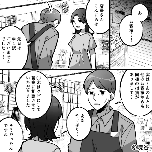 帰省中、迷惑すぎる人たちに遭遇した話＃10