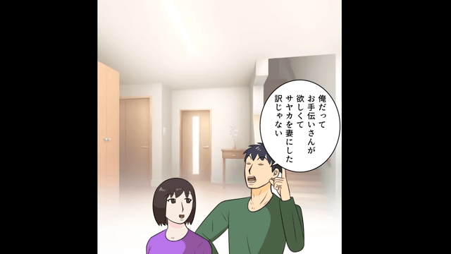 義妹「低学歴はお兄ちゃんと離婚して（笑）」⇒お望み通り家を出て行った結果＃3