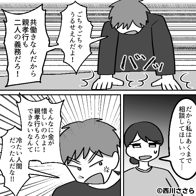 義母への仕送りは私の給料⇒ハンコ無断契約で反撃開始＃2