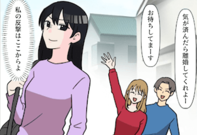 浮気した夫「若い子が好き！だから離婚で（笑）」妻「しないけど出ていくね」後日⇒妻から届いた＜1枚の紙＞に夫「へ？」