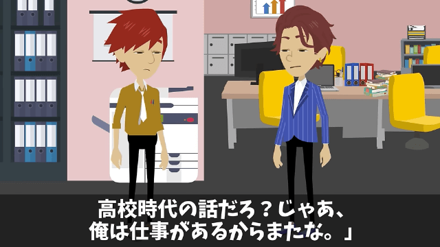 同窓会で俺を見下す同級生が「お前は欠席な（笑）」と言うので正体を明かした結果＃24