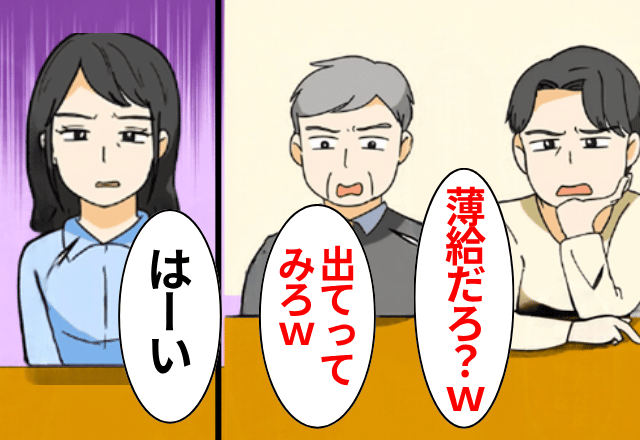 夫「薄給だろ？離婚できるならしてみろよ（笑）」私「はーい」快く出て行った結果⇒勘違いしていた夫「助けてくれ！」