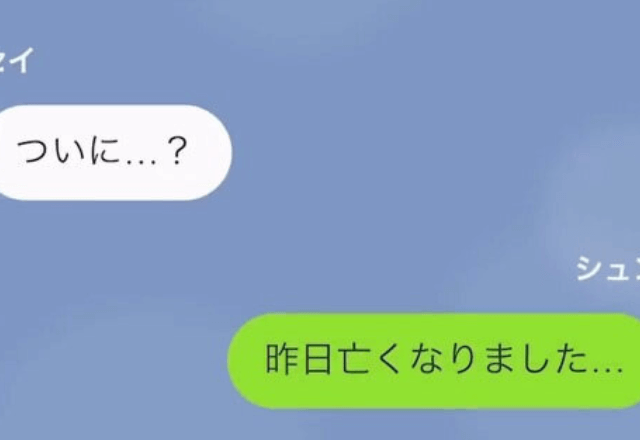 「父さんが亡くなった…」豹変した母「ようやくか！長かったわね」直後つづけてはなった"まさかの発言"に「は？」