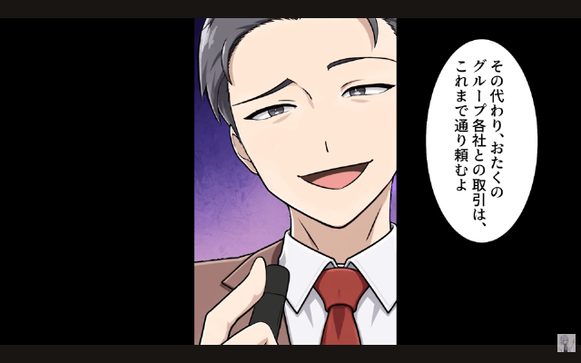 懇親会で…取引先「底辺会社は段ボールの席で十分（笑）」と言われたので、即取引を停止した結果＃9