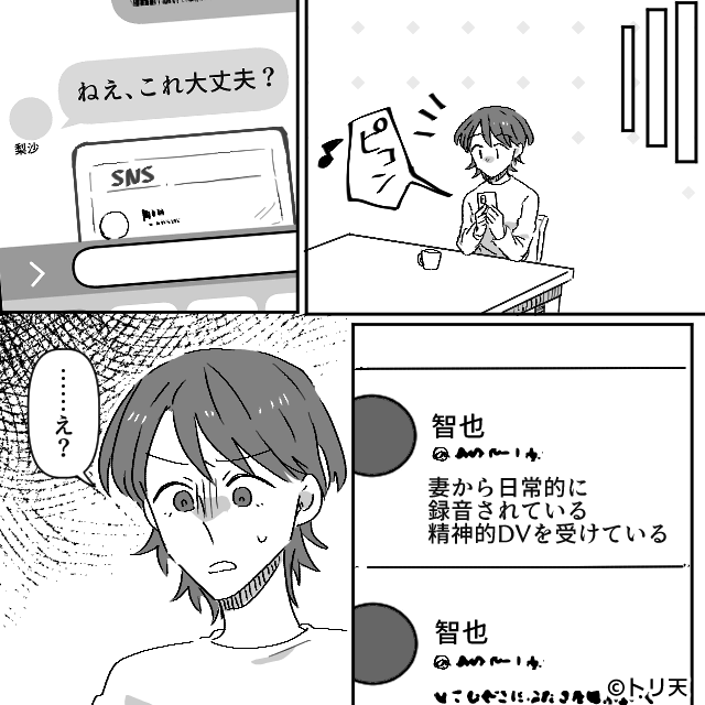 私の記憶がおかしいの？夫の「言ったよね」に追い詰められて…＃8