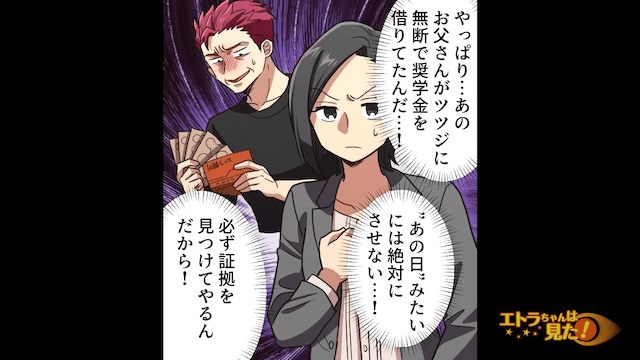 借りていない奨学金が引き落とされた理由＃6