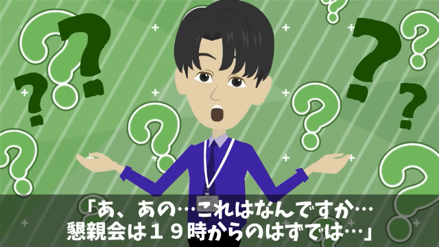 会社の懇親会で俺のこと見下す上司の末路＃19