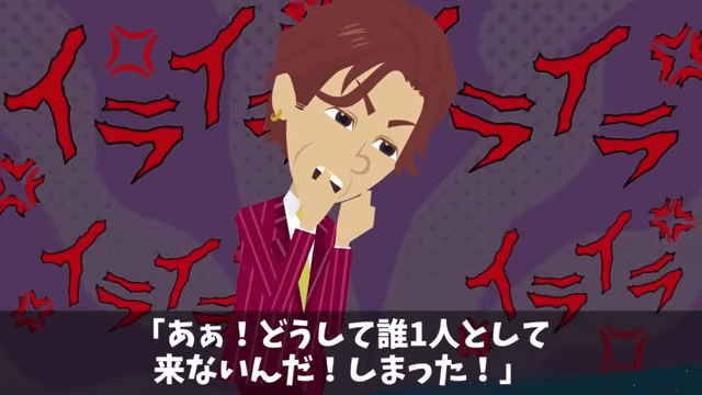 飲み会で…“爆食い”した上司「俺は途中参加だから払わない（笑）」⇒次回【全員で途中参加】した結果（笑）＃6