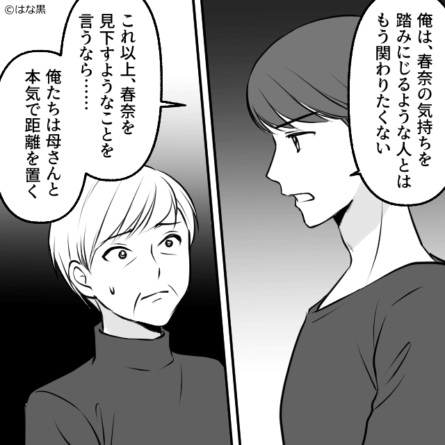 優しかった夫の最悪な正体＃4