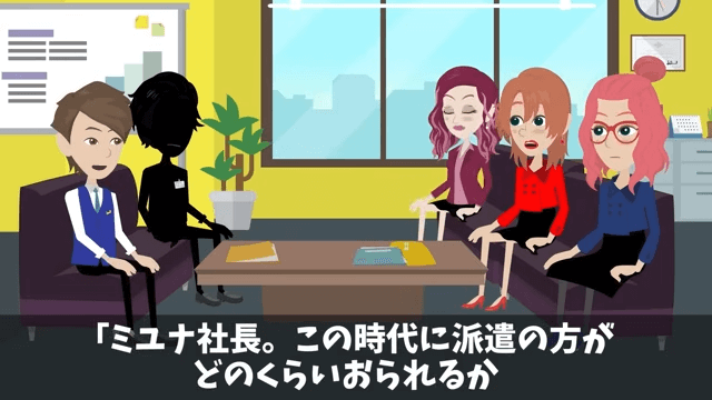 新社長「派遣は黙ってろ！」⇒言うとおりにした結果＃21