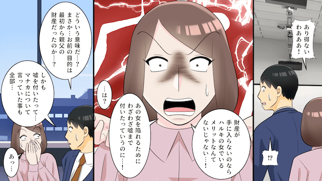 会社の後輩に騙された夫「遺産目当てだろ？」⇒速攻離婚した結果＃5