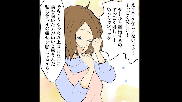 後輩と浮気する社内結婚をした夫からSOSが来た話＃4