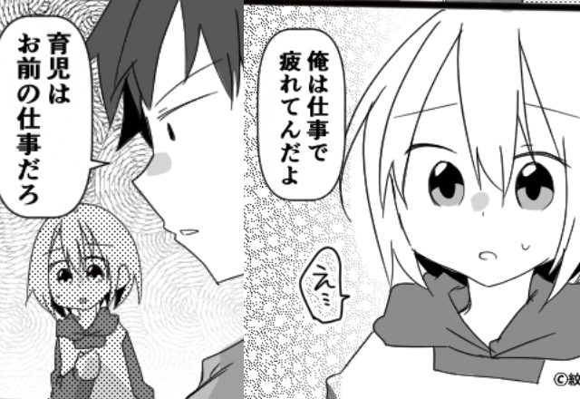 無関心な夫「育児はお前の仕事だろ」妻「え？」後日⇒息子が”救急搬送”されるも…夫の”一言”に唖然