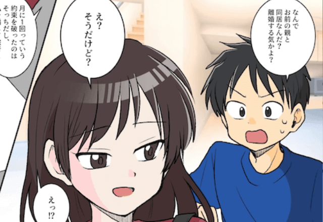 同居を強制する夫「離婚する気なのか！？」→妻「そうだけど？」【離婚届】を突き付けた結果…