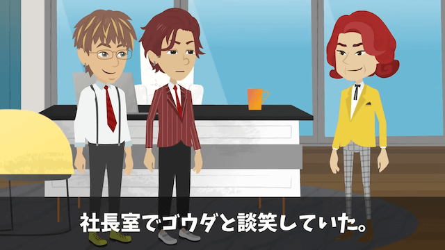 確かな技術の下請け工場を見下した社長の末路＃9