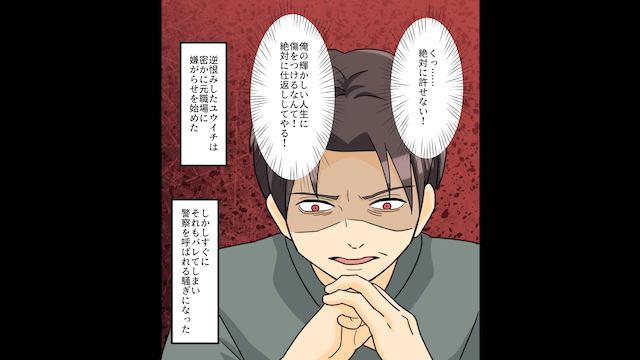 離婚した元夫「生活費なんて払うわけないだろ（笑）」⇒1週間後、断罪した結果＃6