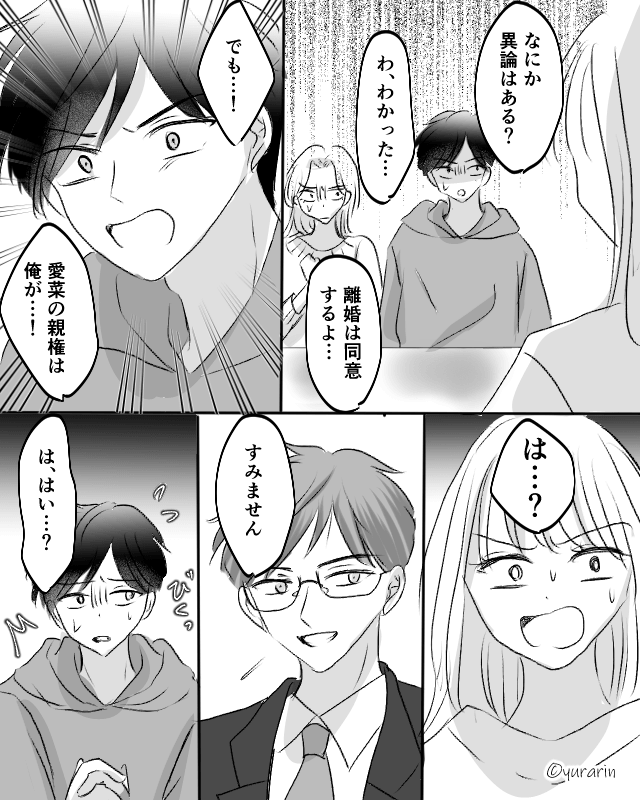 娘とのお出かけは浮気の口実！？夫の裏切りに妻が動き出す…＃9