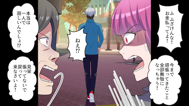 妹を溺愛する両親「手取り10万のお前は家族じゃない（笑）」⇒お望み通り絶縁した結果＃10