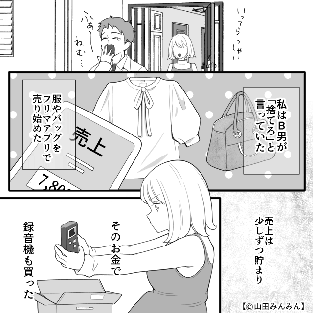 妊娠中の私に甘えるなと言う夫⇒義母の一言で立場が逆転！？＃6