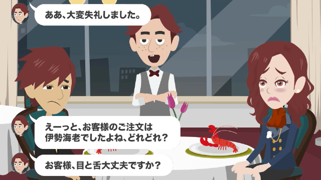 伊勢海老をザリガニで偽装する高級フランスレストランの話＃11